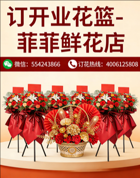 张家口怀安县订开业花篮