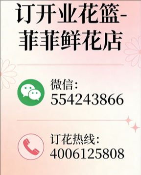 张家口怀安县订开业花篮