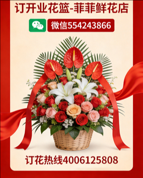 张家口怀安县订开业花篮
